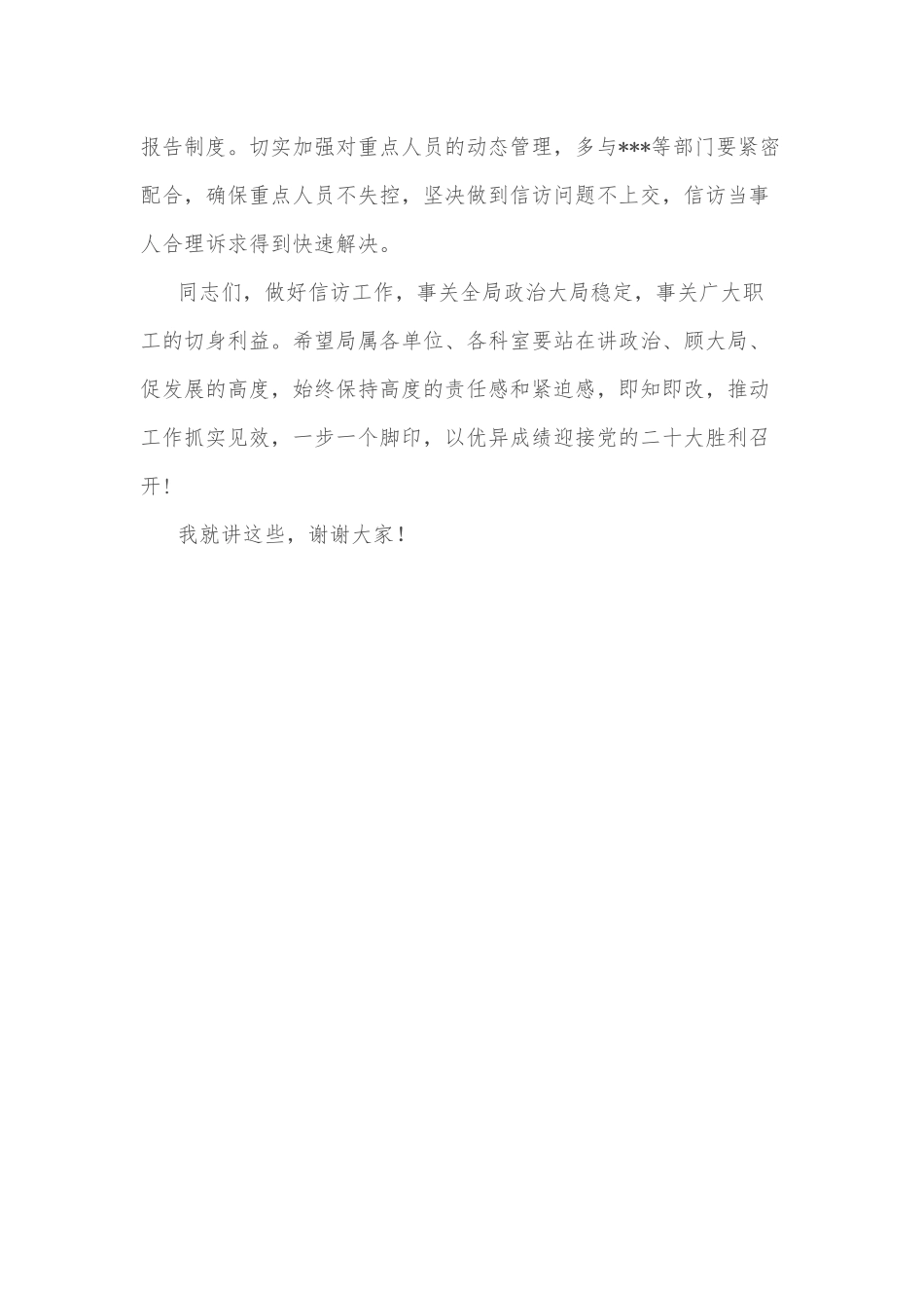 在信访工作会议上的讲话_第3页