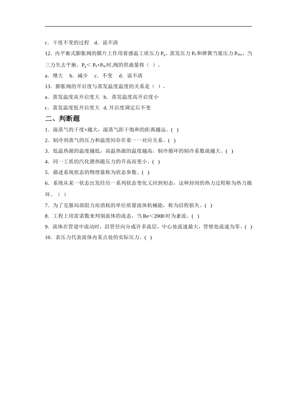 《制冷机的原理》同步练习3_第2页