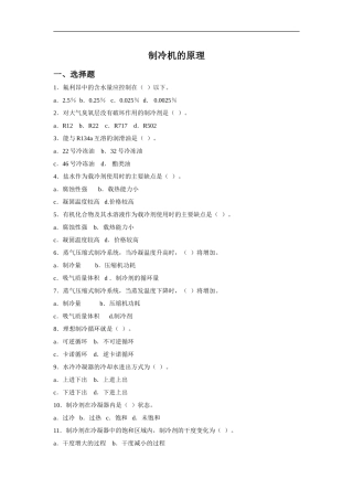 《制冷机的原理》同步练习3