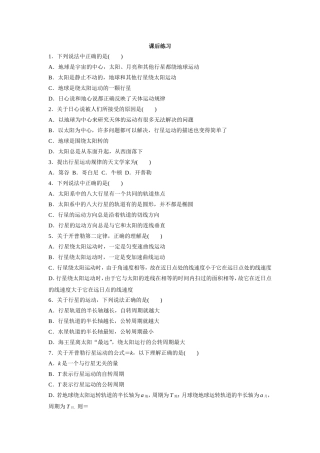 1、从托勒密到开普勒
