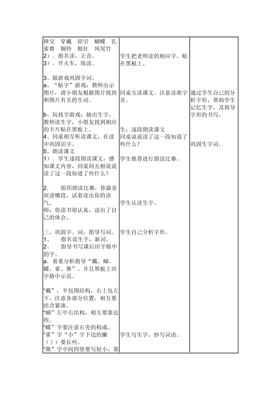 《我们的民族小学》教案_第2页