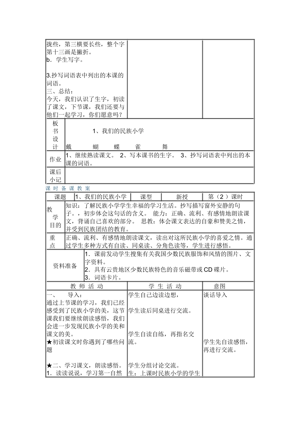 《我们的民族小学》教案_第3页