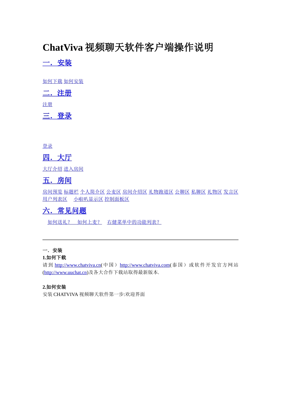 聊天软件客户端操作说明_第1页