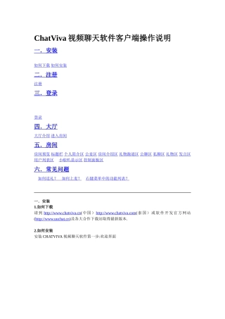 聊天软件客户端操作说明