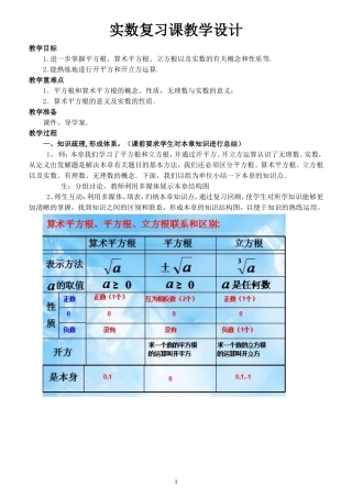 第六章--实数复习课