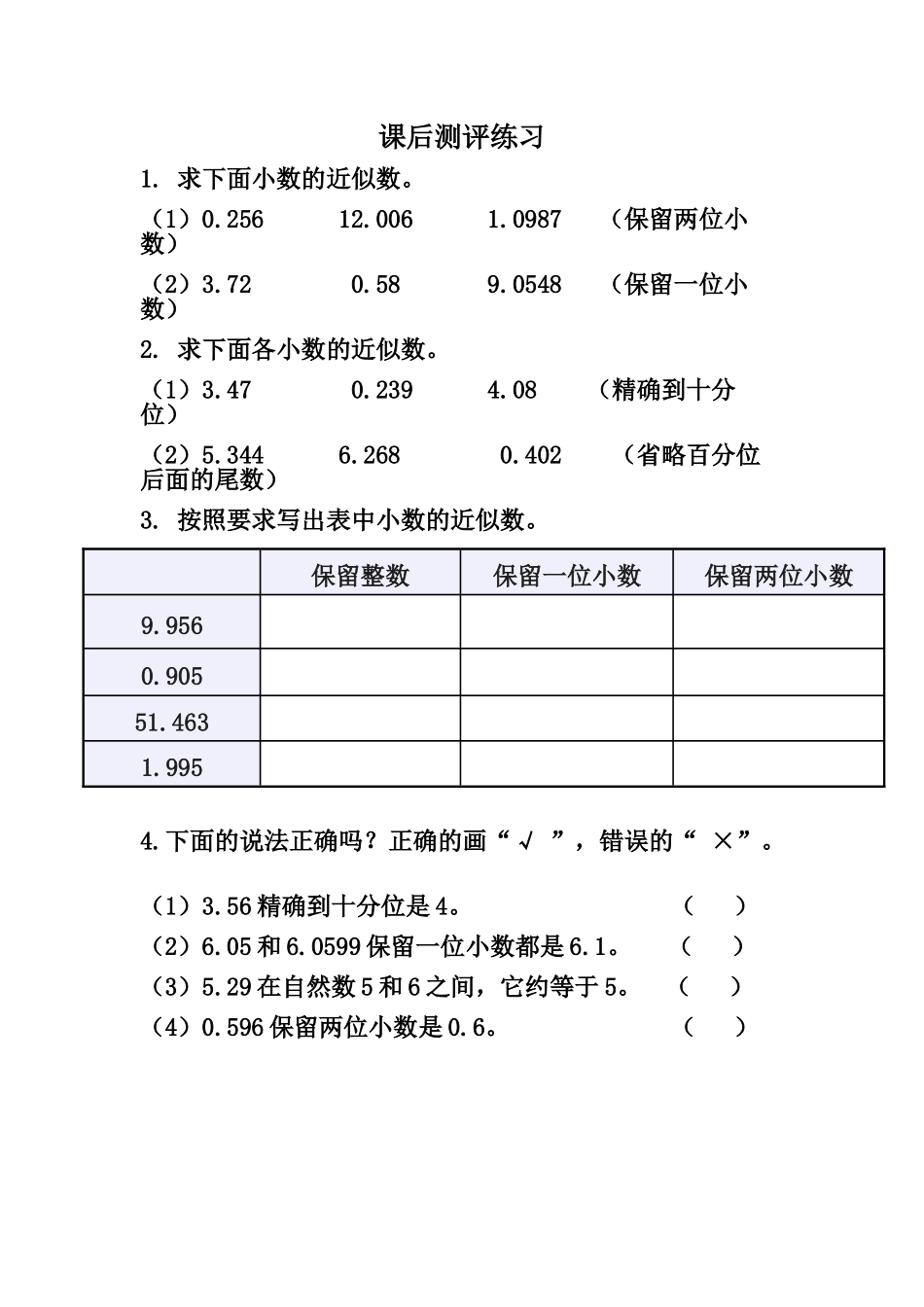 人教2011版小学数学四年级课后测评_第1页