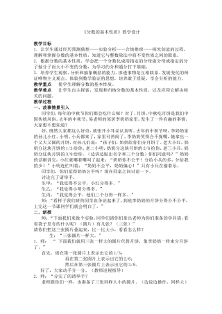 1576《分数的基本性质》教学设计