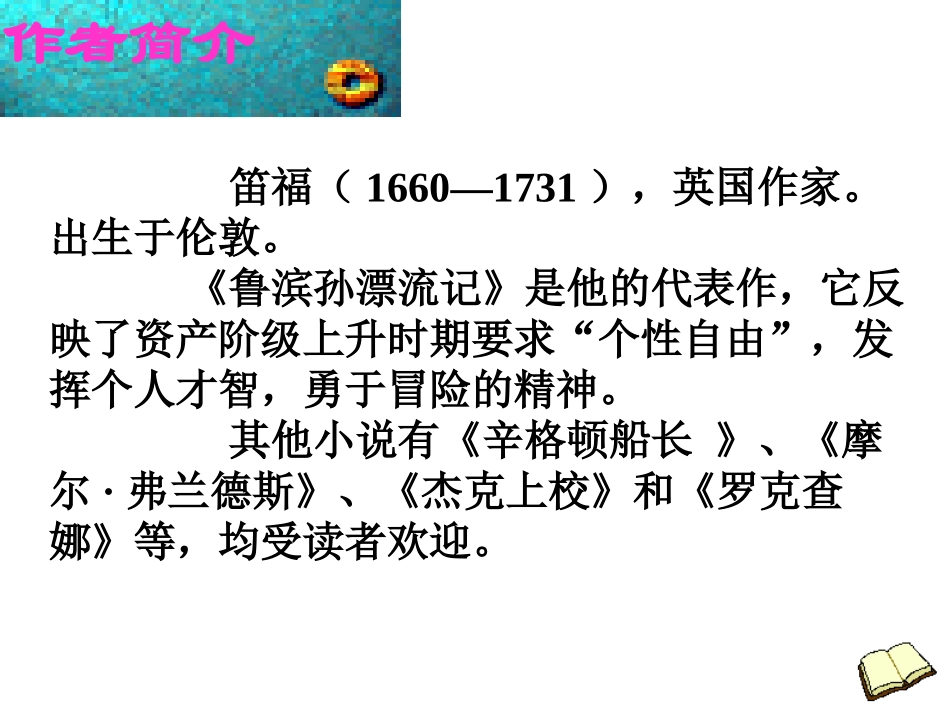 鲁滨孙漂流记1_第3页