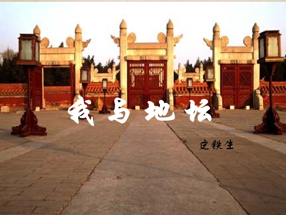 12我与地坛(节选)-(2)_第2页