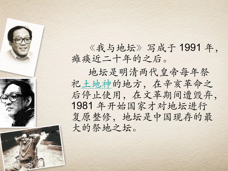 12我与地坛(节选)-(2)_第3页
