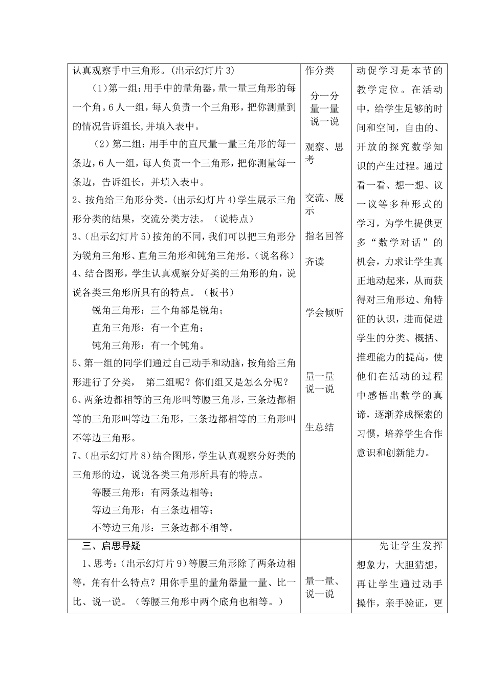 人教2011版小学数学四年级人教版四年级下册《三角形的分类》_第2页