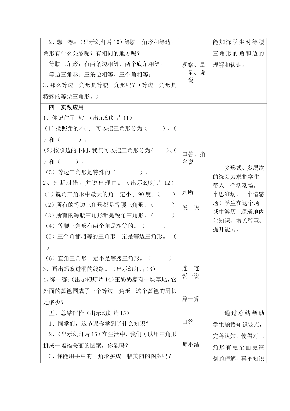 人教2011版小学数学四年级人教版四年级下册《三角形的分类》_第3页