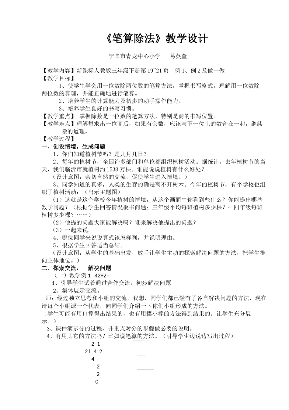 人教2011版小学数学三年级《笔算除法》教学设计_第1页
