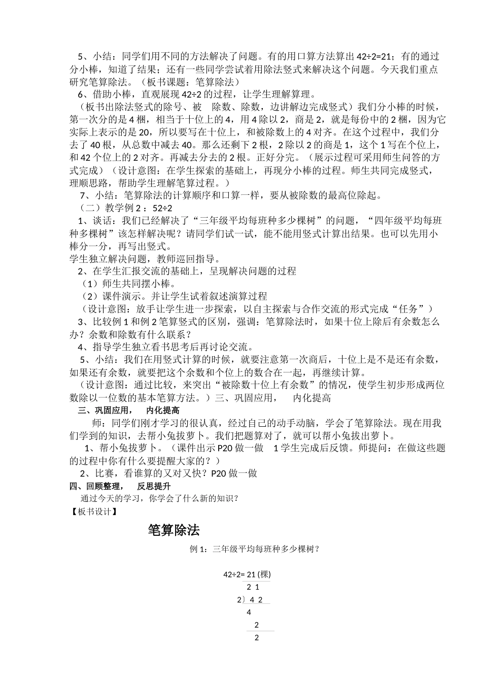 人教2011版小学数学三年级《笔算除法》教学设计_第2页