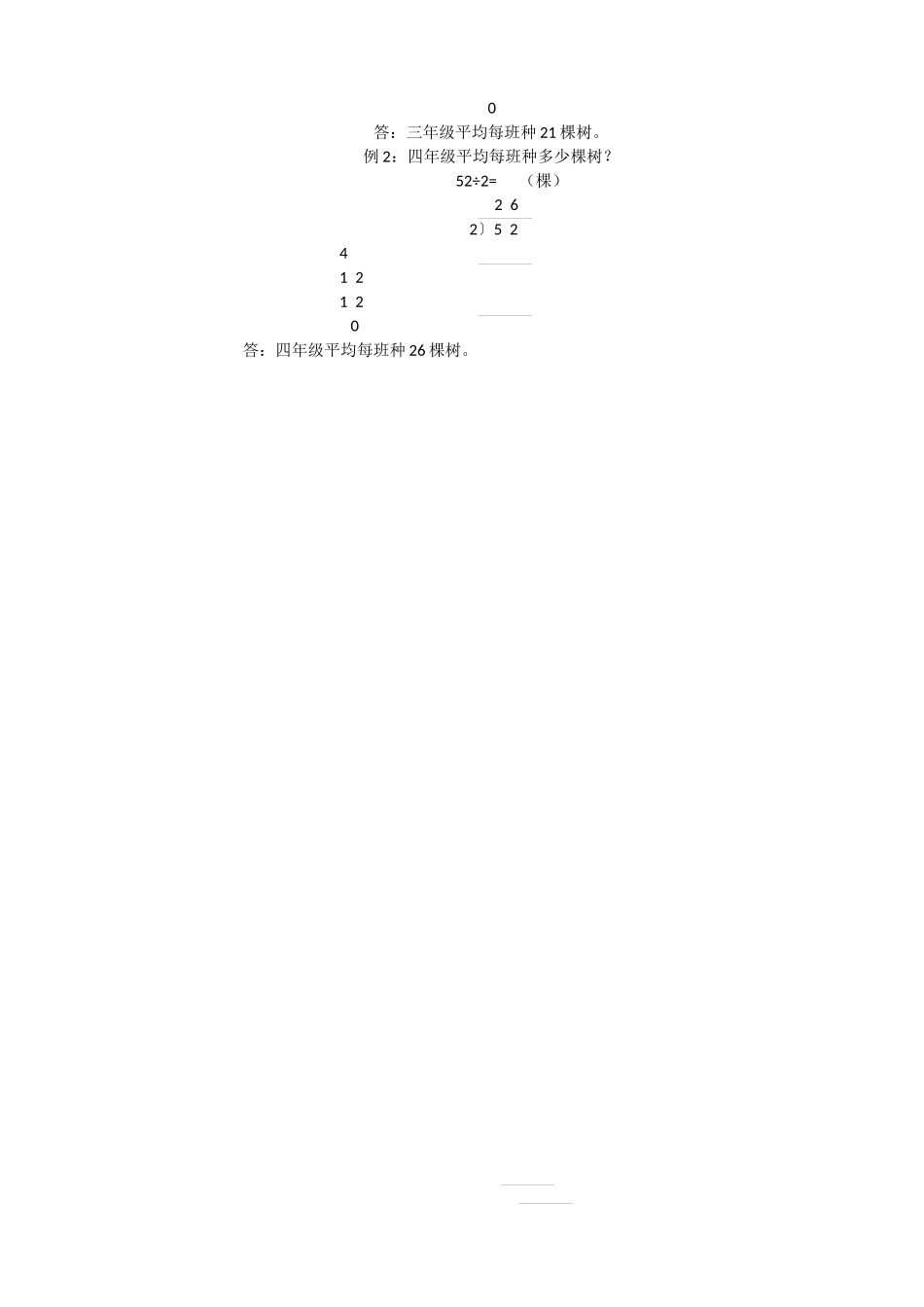 人教2011版小学数学三年级《笔算除法》教学设计_第3页