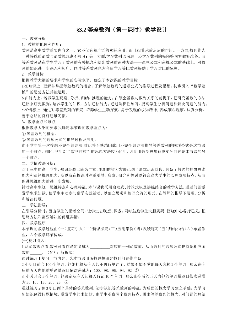 等差数列教学设计_第1页