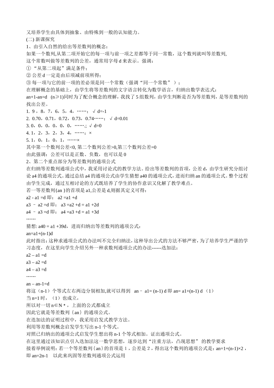 等差数列教学设计_第2页