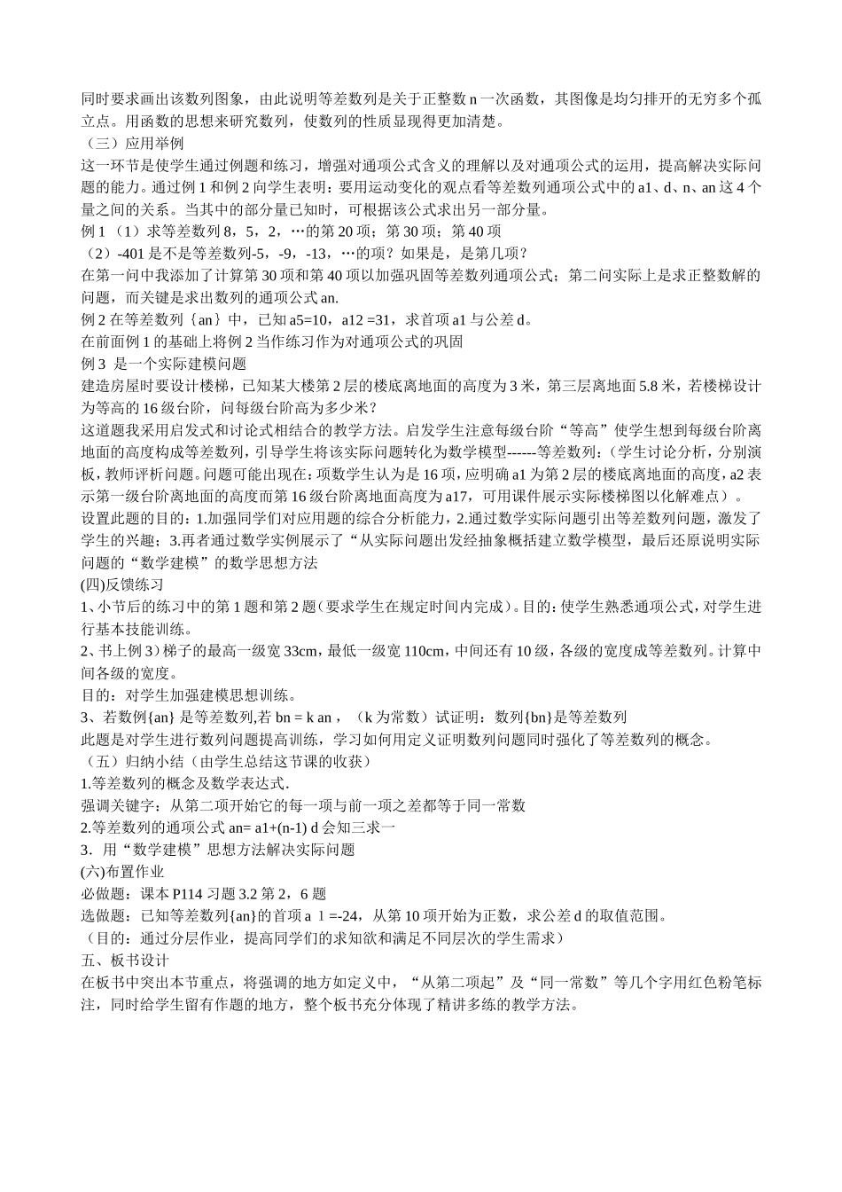 等差数列教学设计_第3页