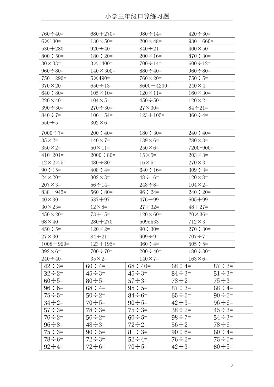 人教版小学数学三年级上册口算卡-_第3页