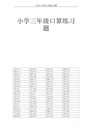 人教版小学数学三年级上册口算卡-