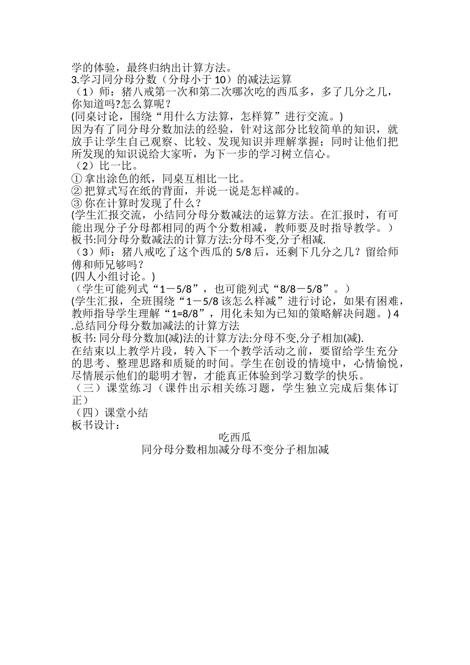 小学数学北师大2011课标版三年级北师大版小学数学三年级下册《吃西瓜-》教学设计_第2页