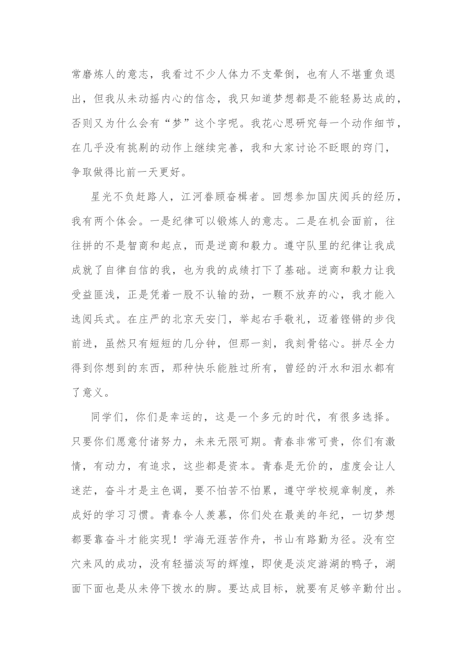 在学校升旗仪式上的发言_第2页