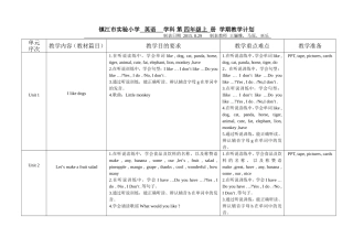 4A教学计划、进度表2015.8