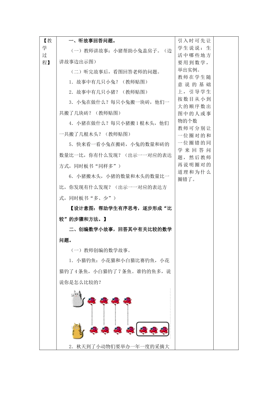 小学数学人教2011课标版一年级准备课比多少_第2页