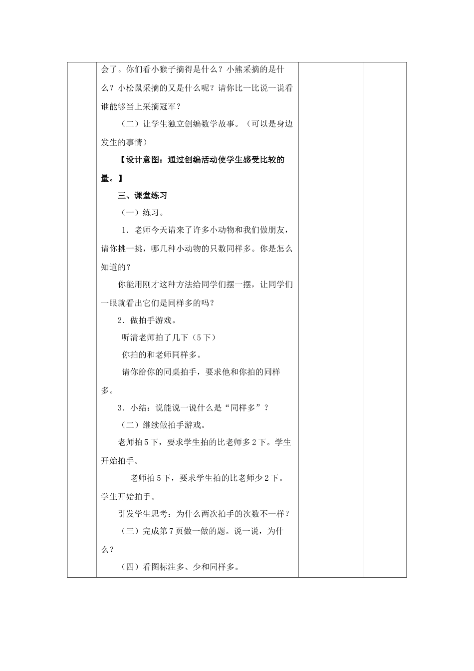小学数学人教2011课标版一年级准备课比多少_第3页