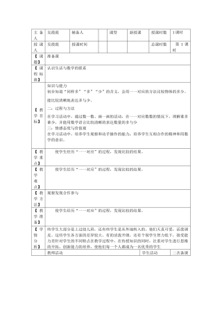 小学数学人教2011课标版一年级准备课比多少
