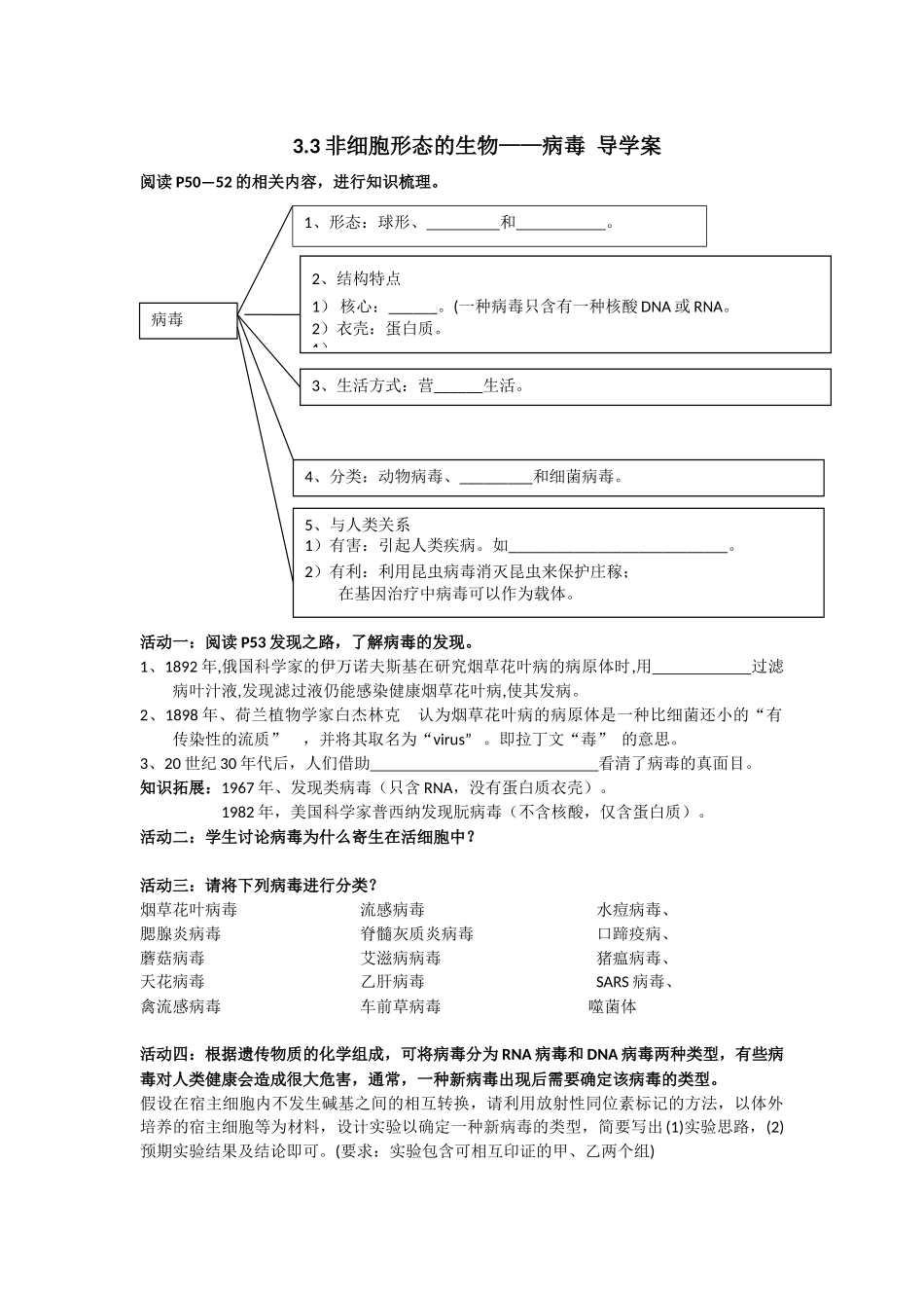第3节非细胞形态的生物——病毒_第1页