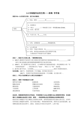 第3节非细胞形态的生物——病毒
