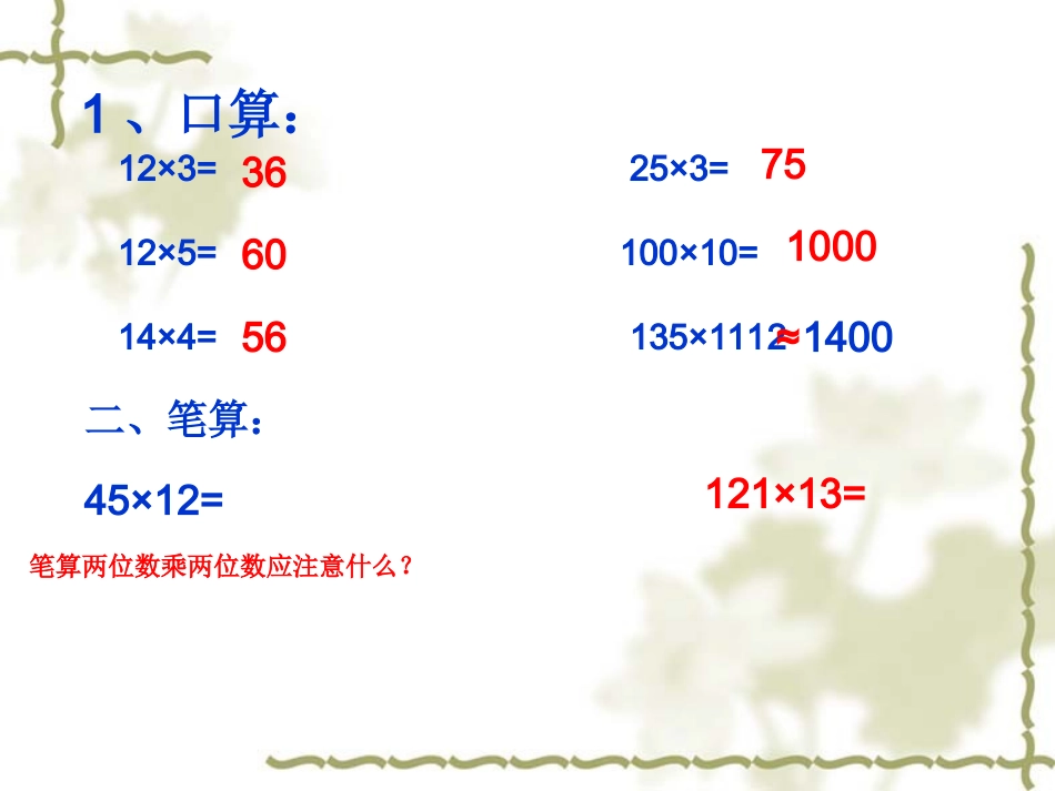 小学人教四年级数学复习导入-(2)_第1页