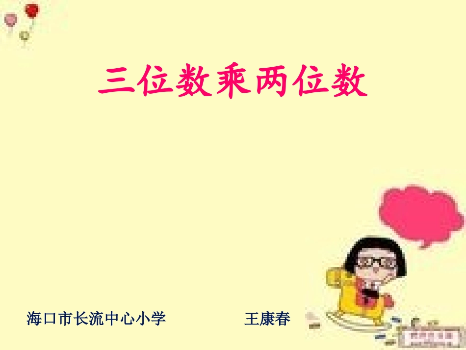 小学人教四年级数学复习导入-(2)_第2页