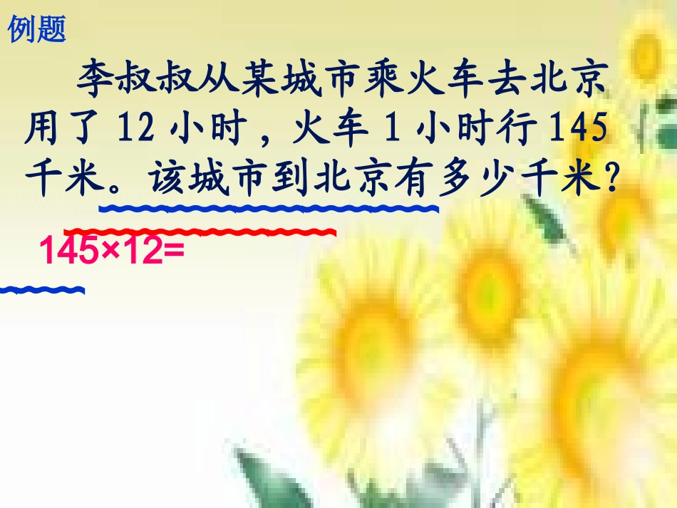 小学人教四年级数学复习导入-(2)_第3页