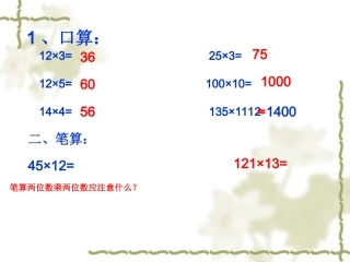 小学人教四年级数学复习导入-(2)