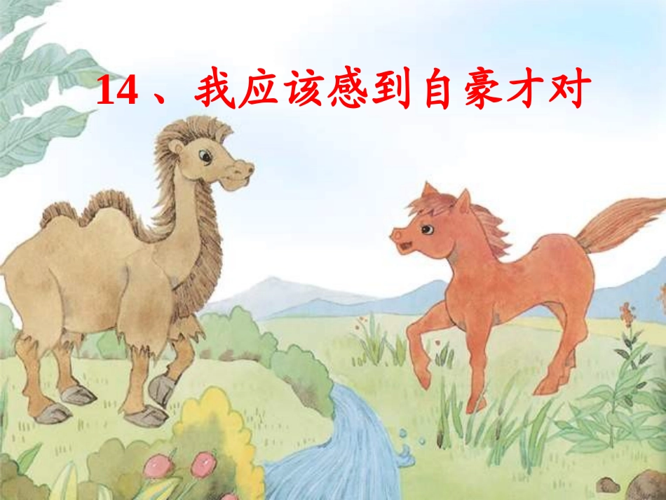 我应该感到自豪才对新新_第1页