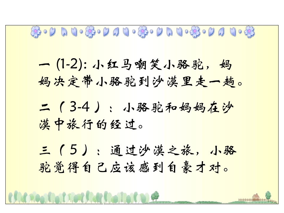 我应该感到自豪才对新新_第2页