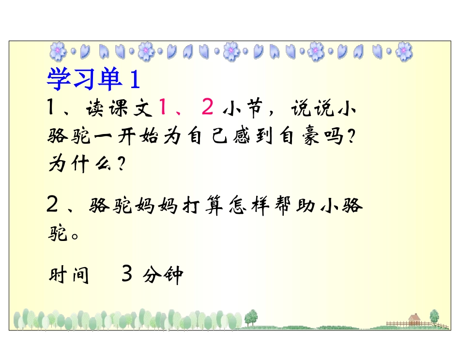 我应该感到自豪才对新新_第3页