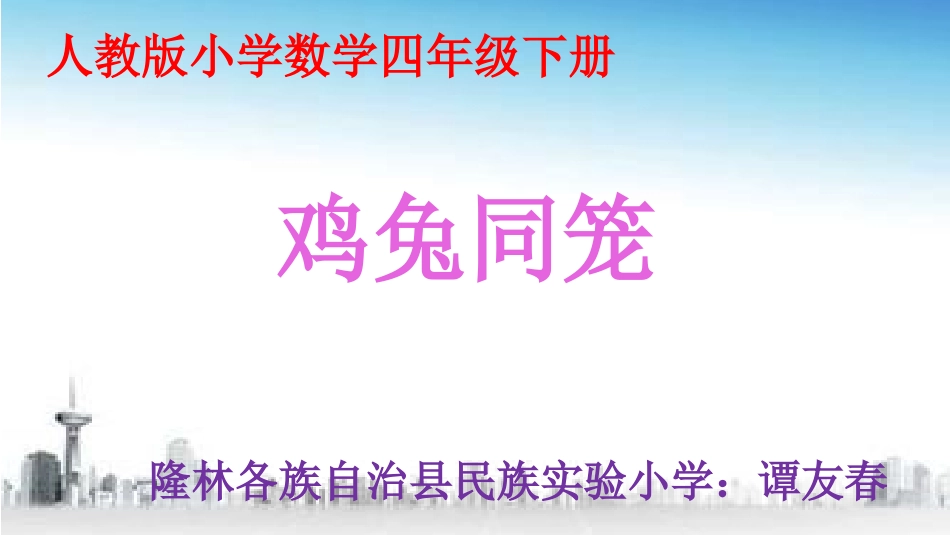 用假设的策略解决问题_第1页