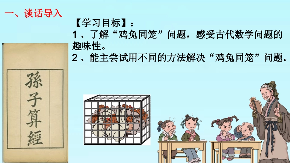用假设的策略解决问题_第2页