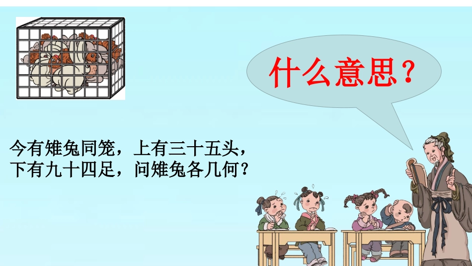 用假设的策略解决问题_第3页
