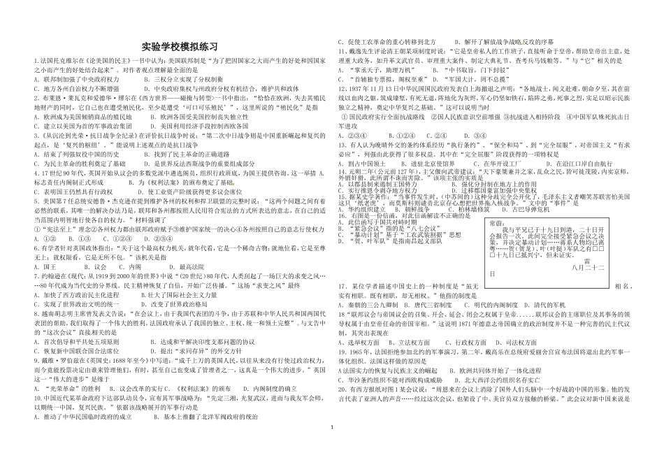 高考期间作业模拟二_第1页