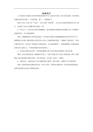 《桥之美》体味句子