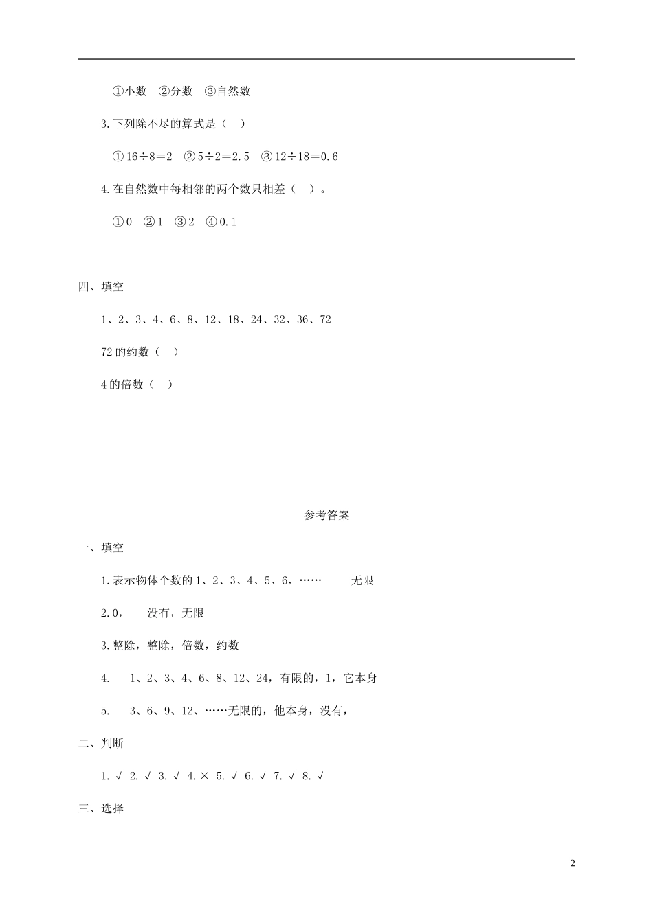 五年级数学下册-约数和倍数的意义一课一练-人教版_第2页