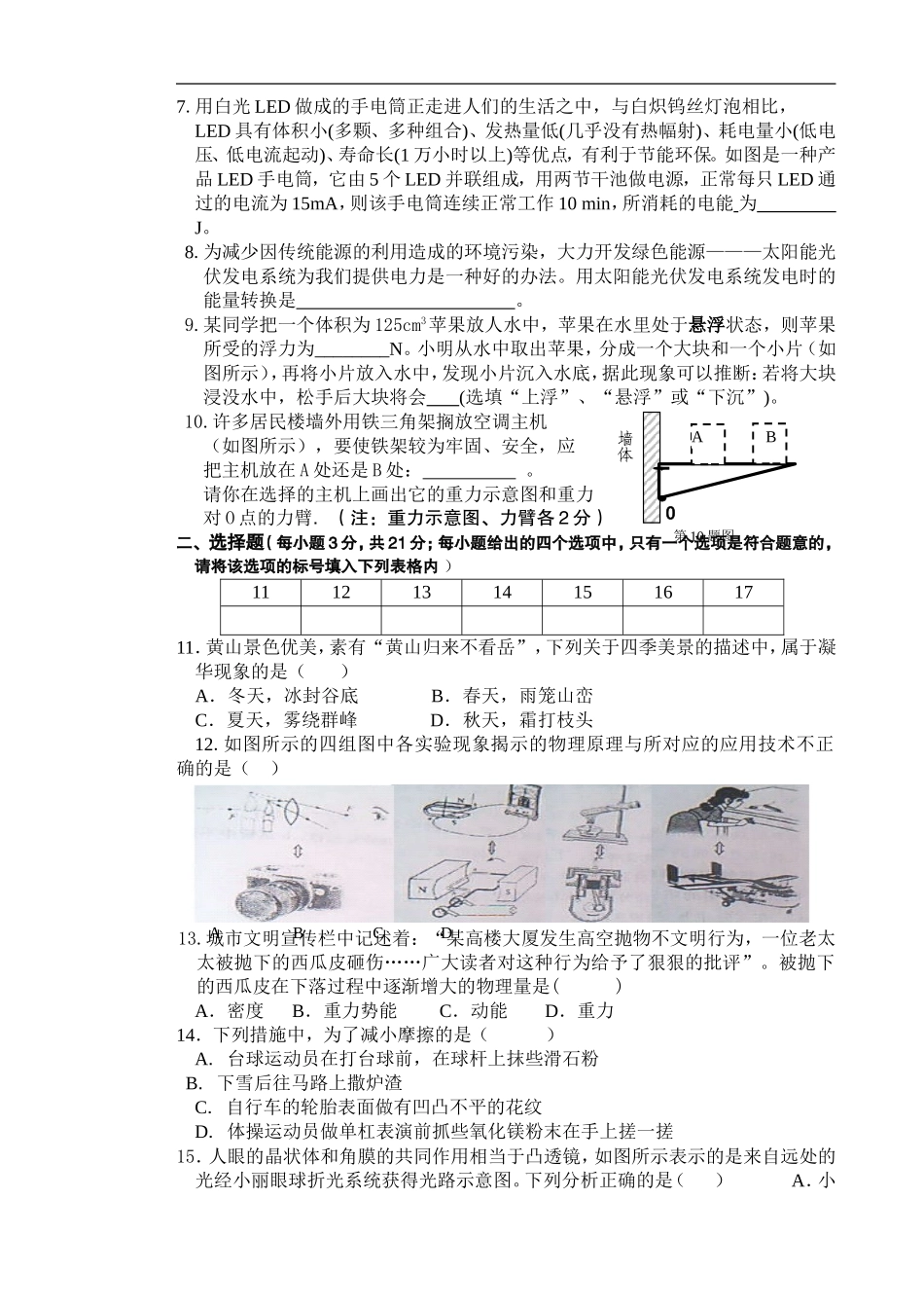 安徽省淮北师范学校2014年九年级上学期模拟预测物理试卷_第2页