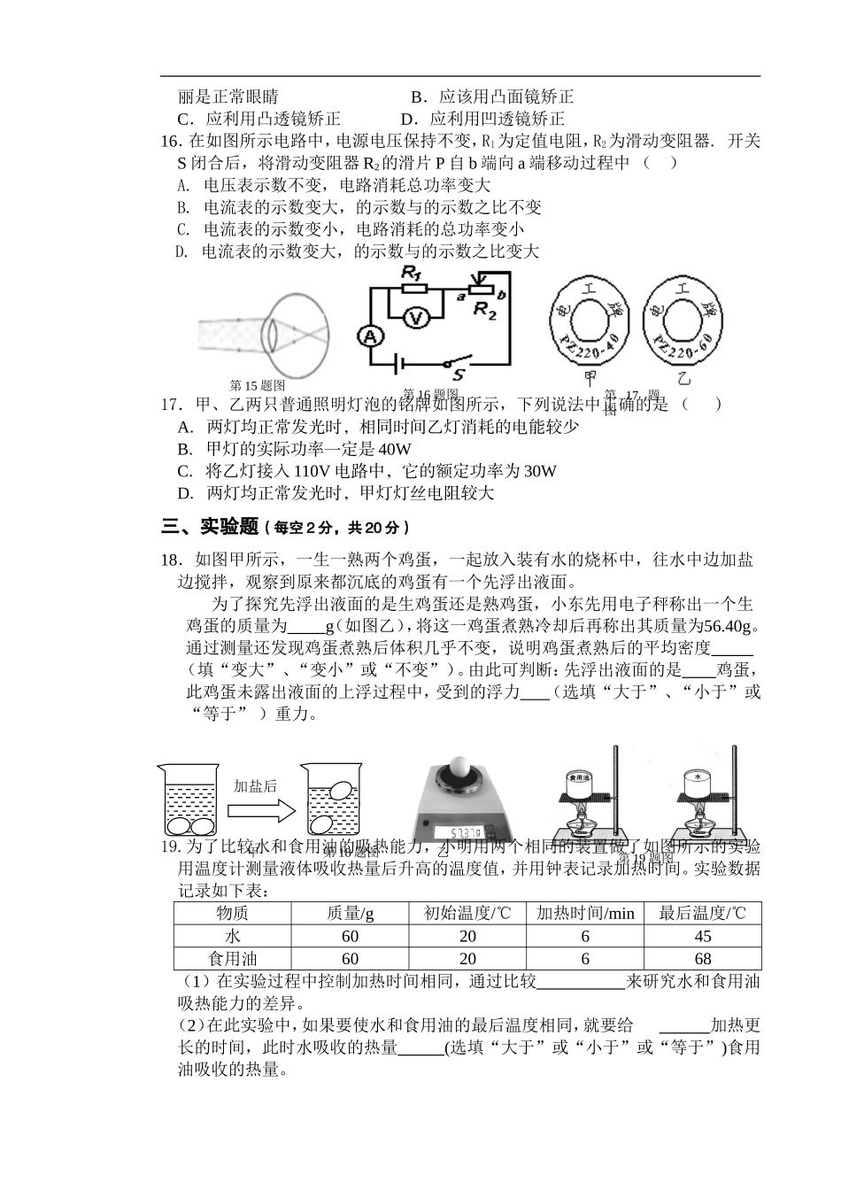 安徽省淮北师范学校2014年九年级上学期模拟预测物理试卷_第3页