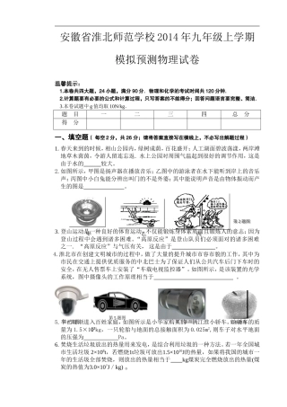 安徽省淮北师范学校2014年九年级上学期模拟预测物理试卷