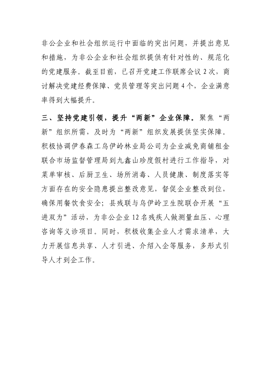 两新党建工作情况介绍_第2页