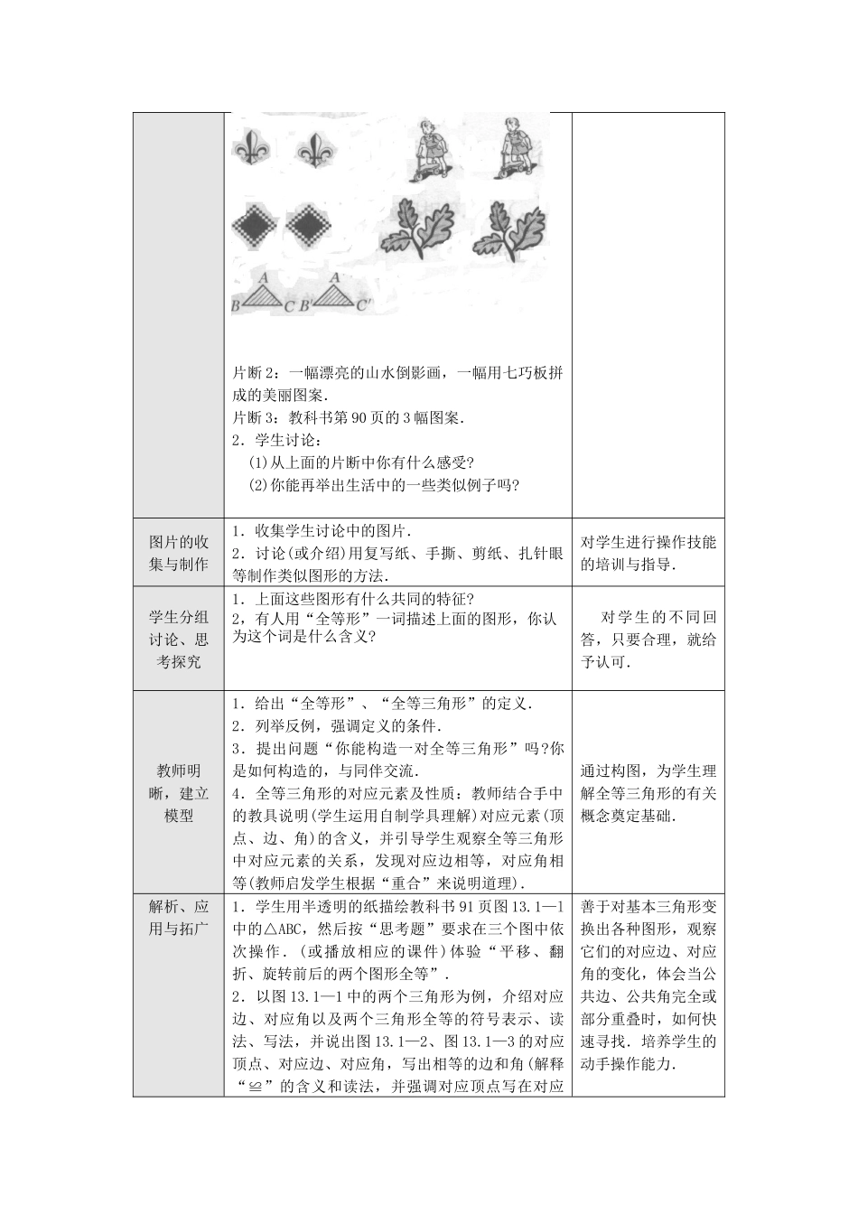 《全等三角形》_第2页